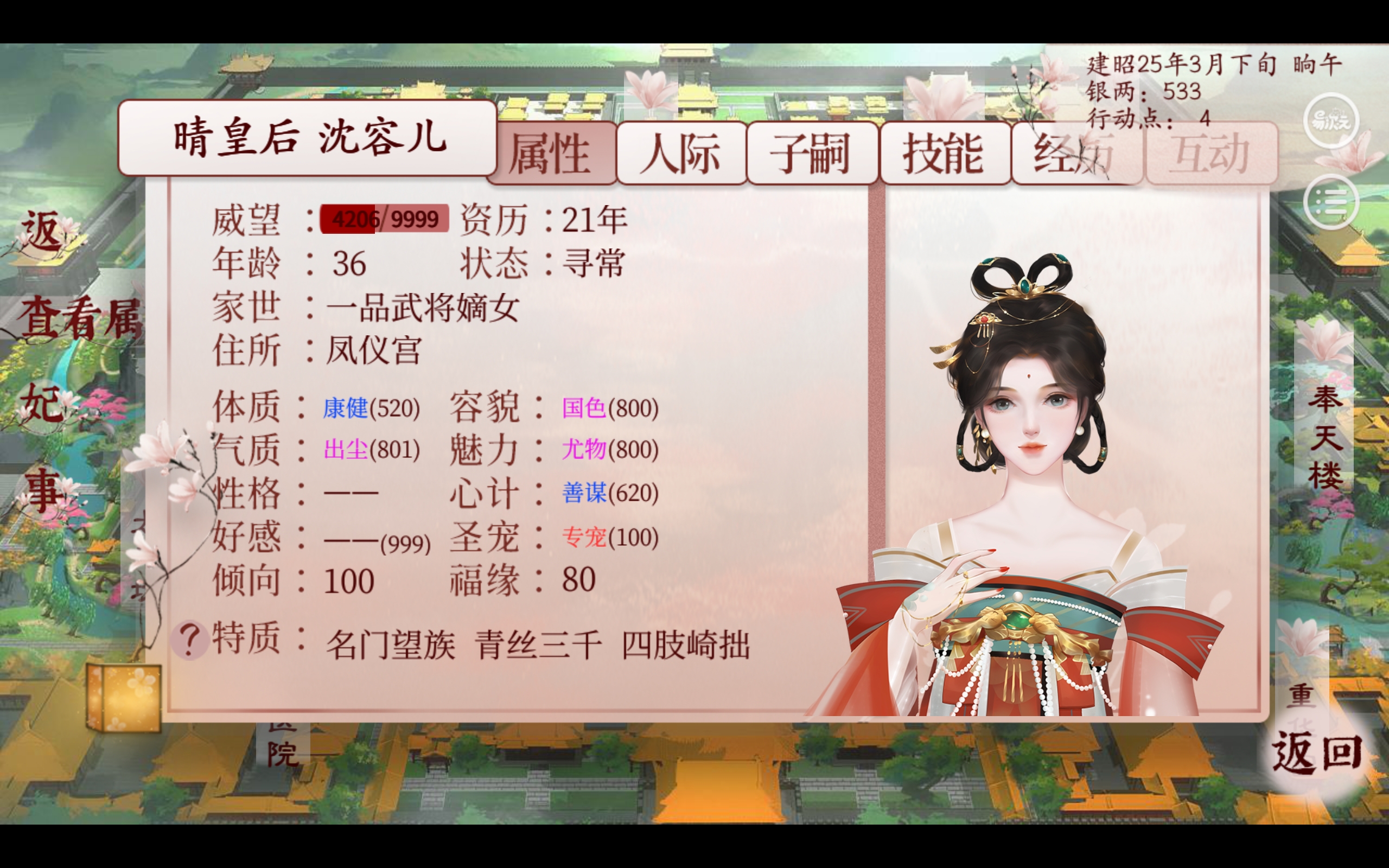 这个游戏怎么当太后啊 我都36了 天命还剩4年 可不可以多活 最右